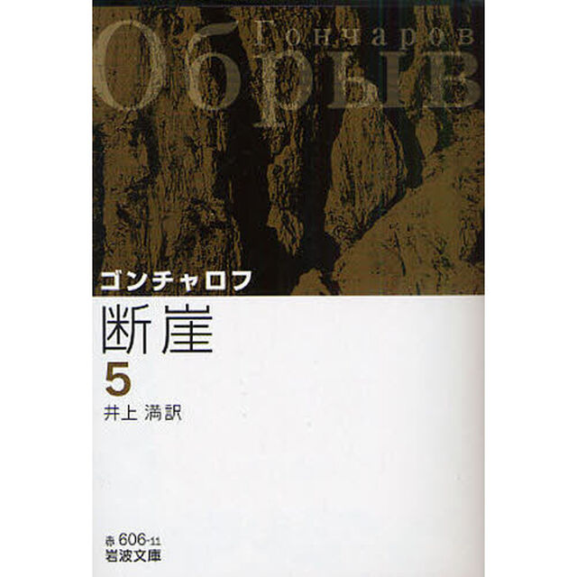 断崖　５「改版」