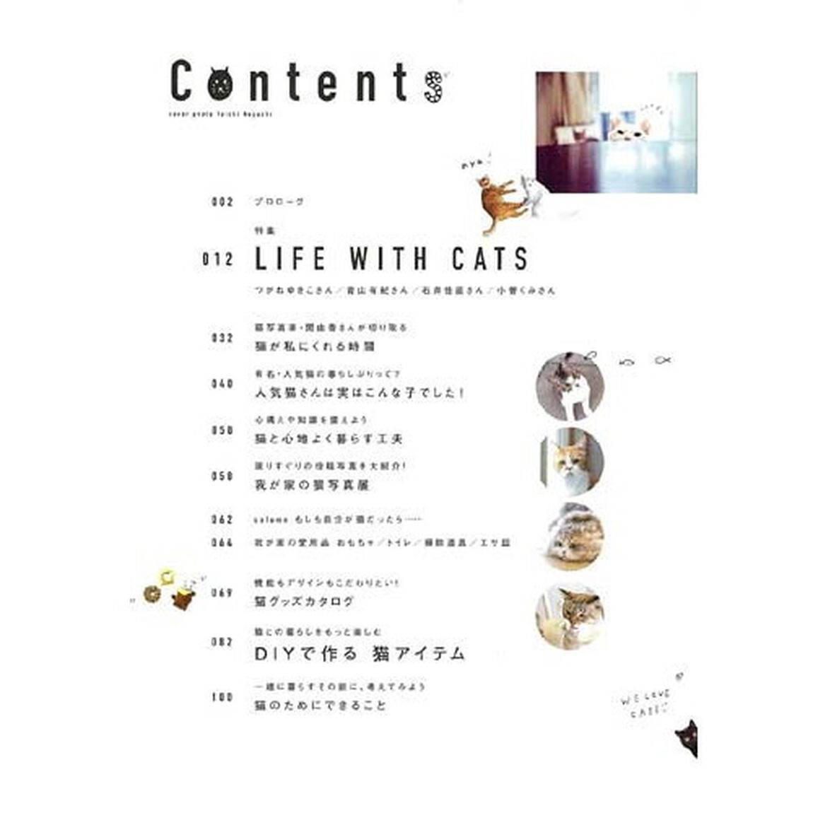 ねこが好き　ねこが、私達にくれるもの。