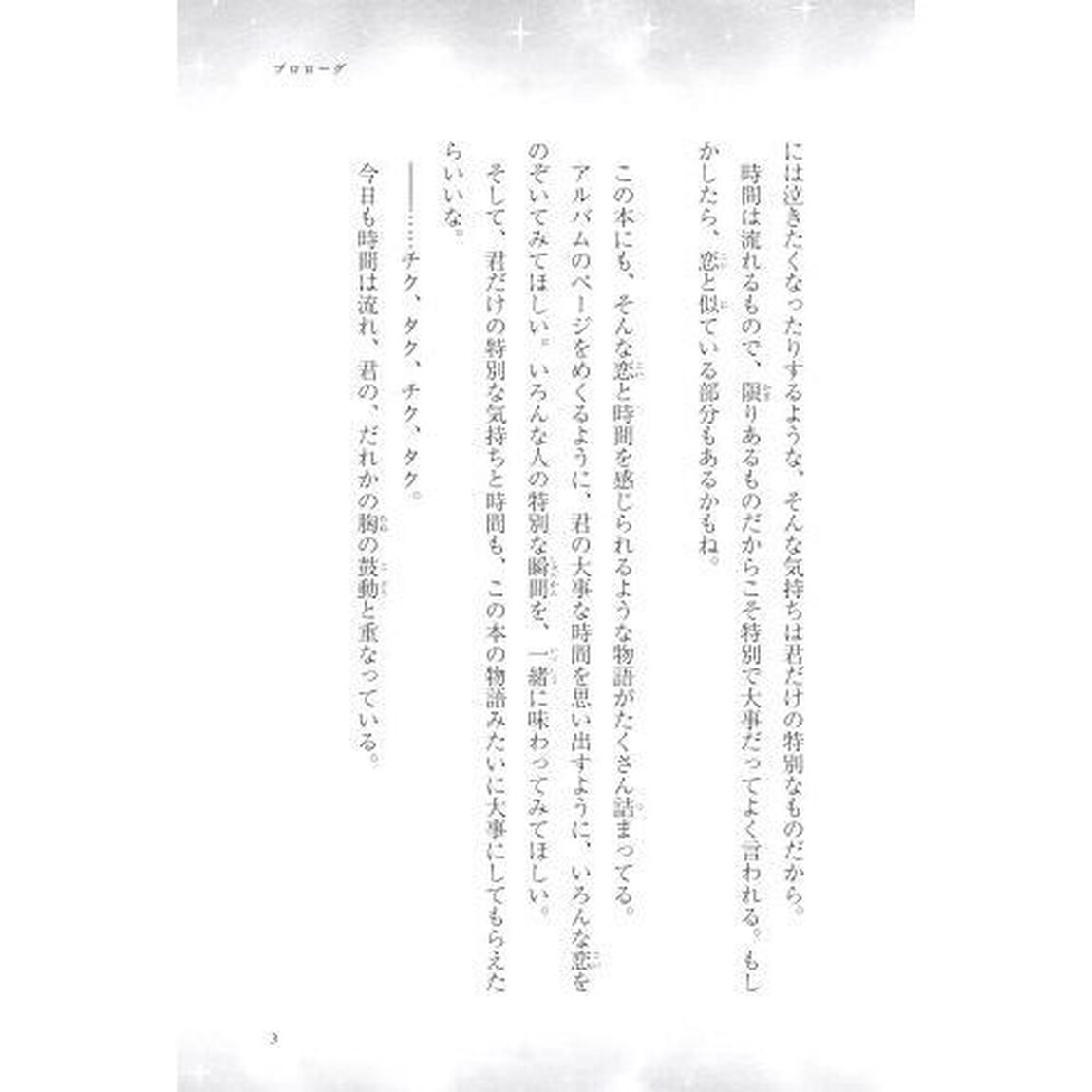 ラストで君は「キュン！」とする　君との３６５日