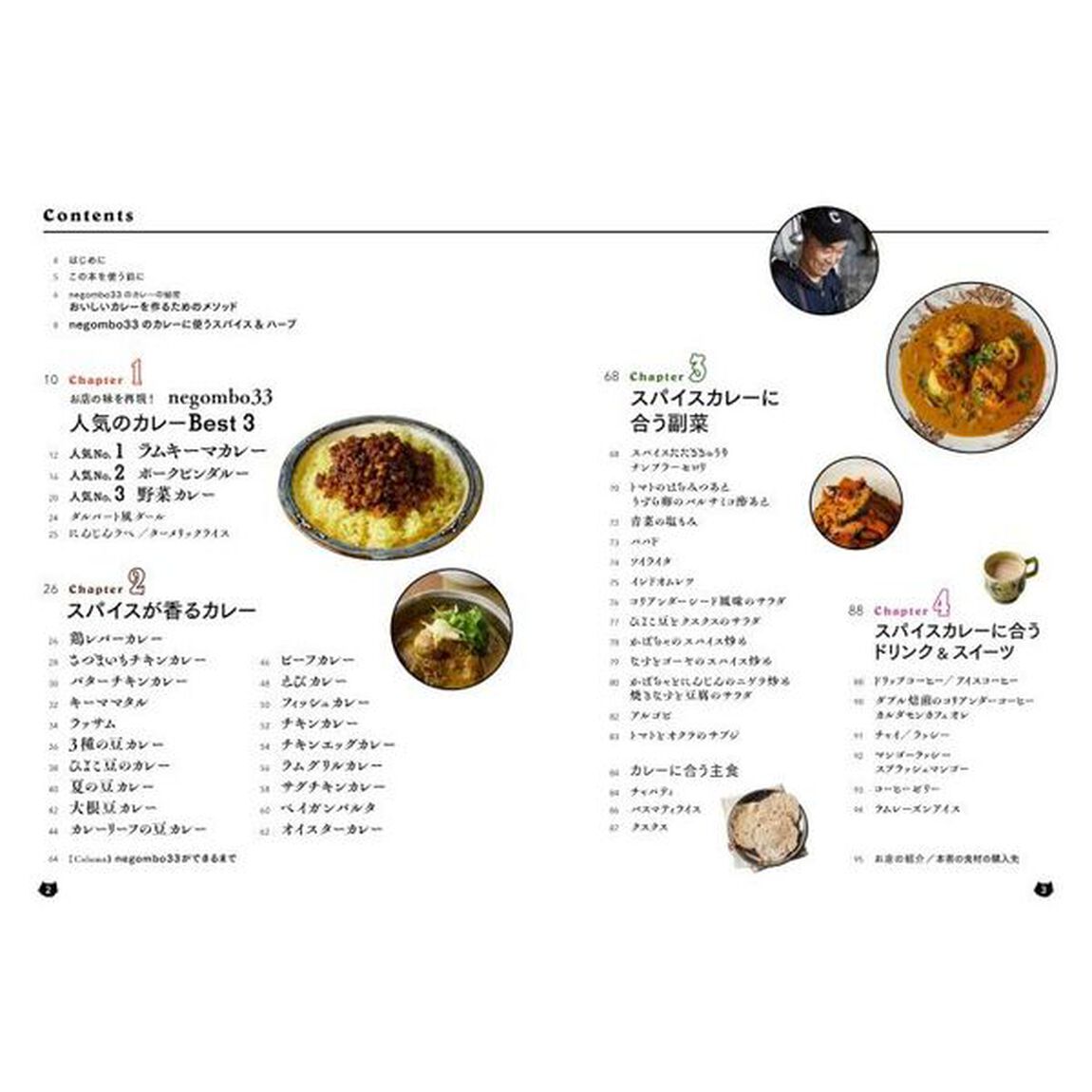 お店の味を完全再現ネゴンボ３３のスパイスカレー