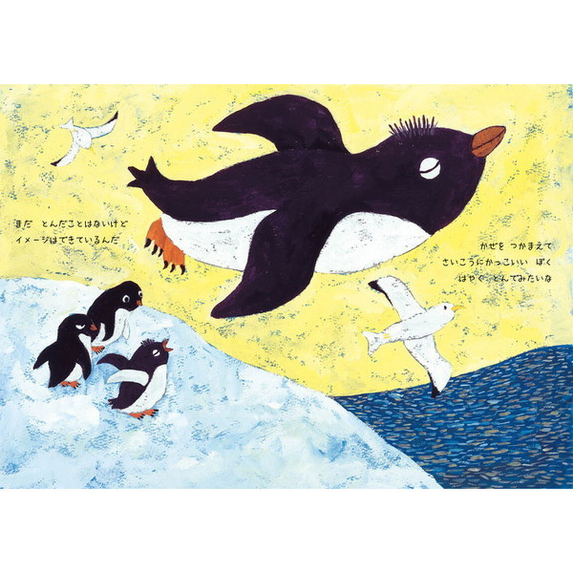ペンギンがとぶ