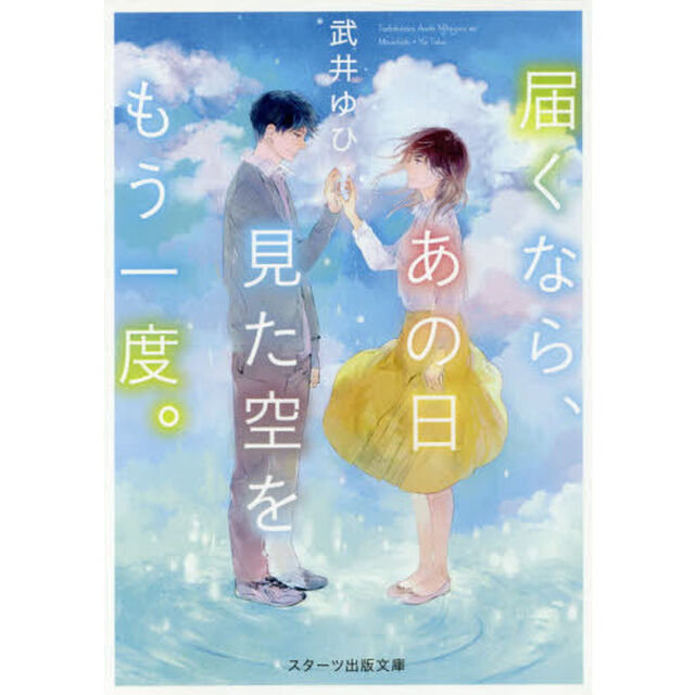 届くなら、あの日見た空をもう一度。