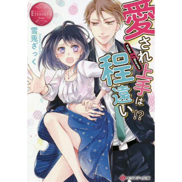 愛され上手は程遠い！？　Ｙｕｋａ　＆　Ｈａｙａｔｏ