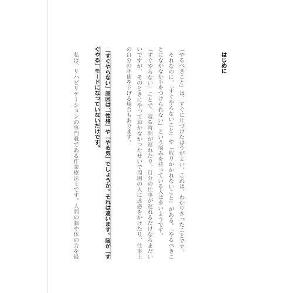 すぐやる! 「行動力」を高める&ldquo;科学的な&rdquo;方法