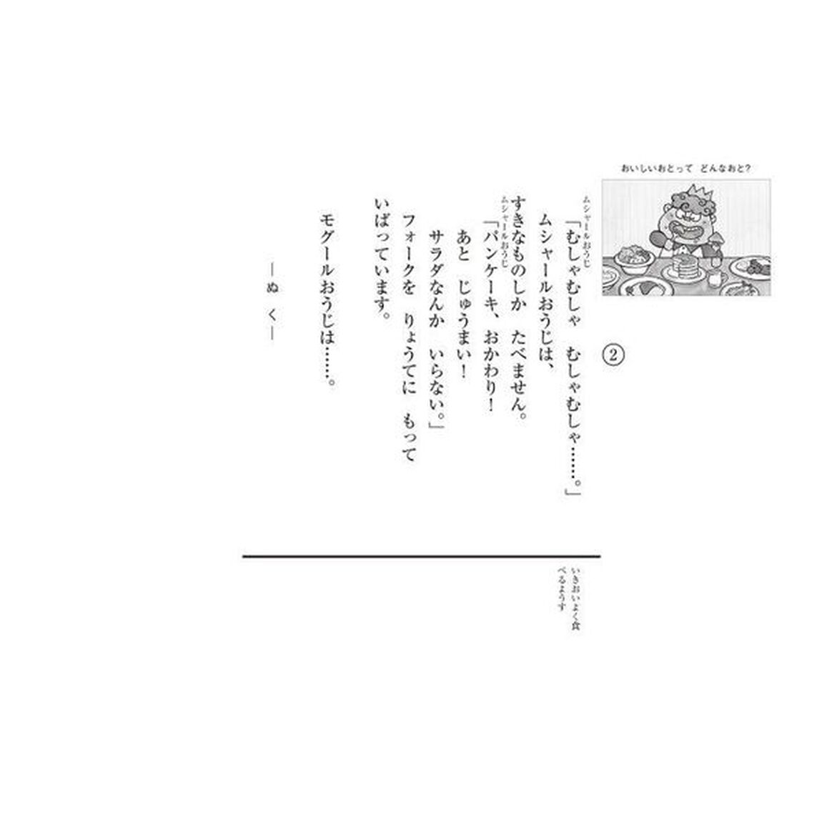おいしいおとってどんなおと？