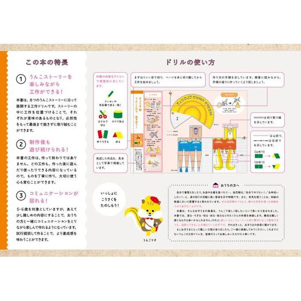 うんこドリル こうさく 5・6さい (うんこドリルシリーズ)