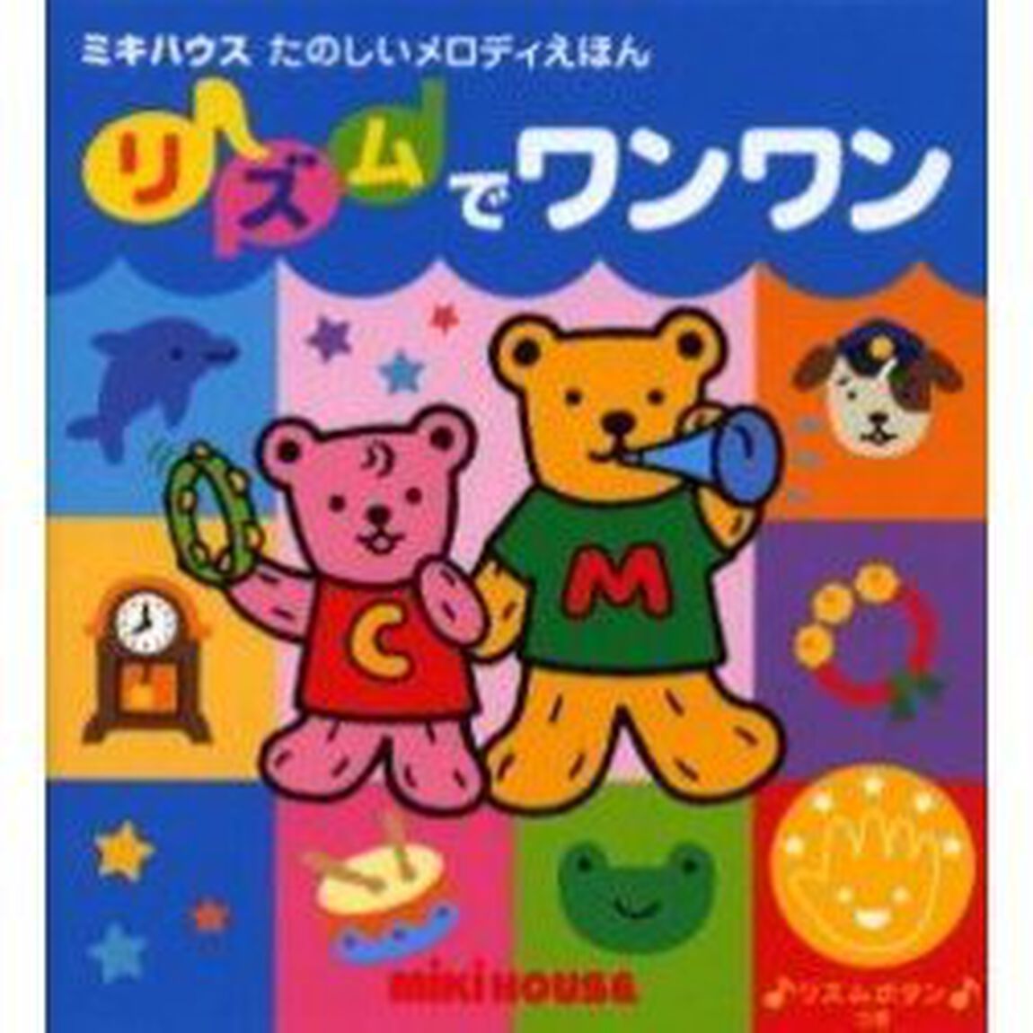 リズムでワンワン