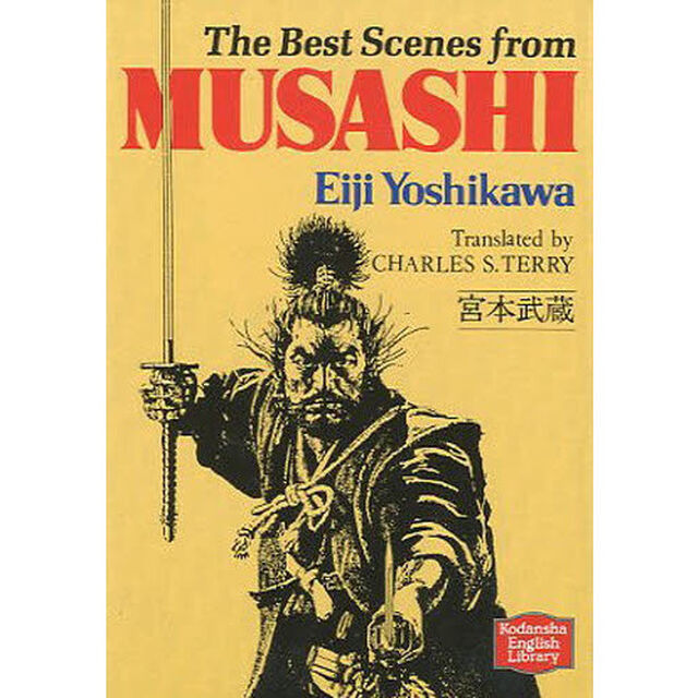 宮本武蔵