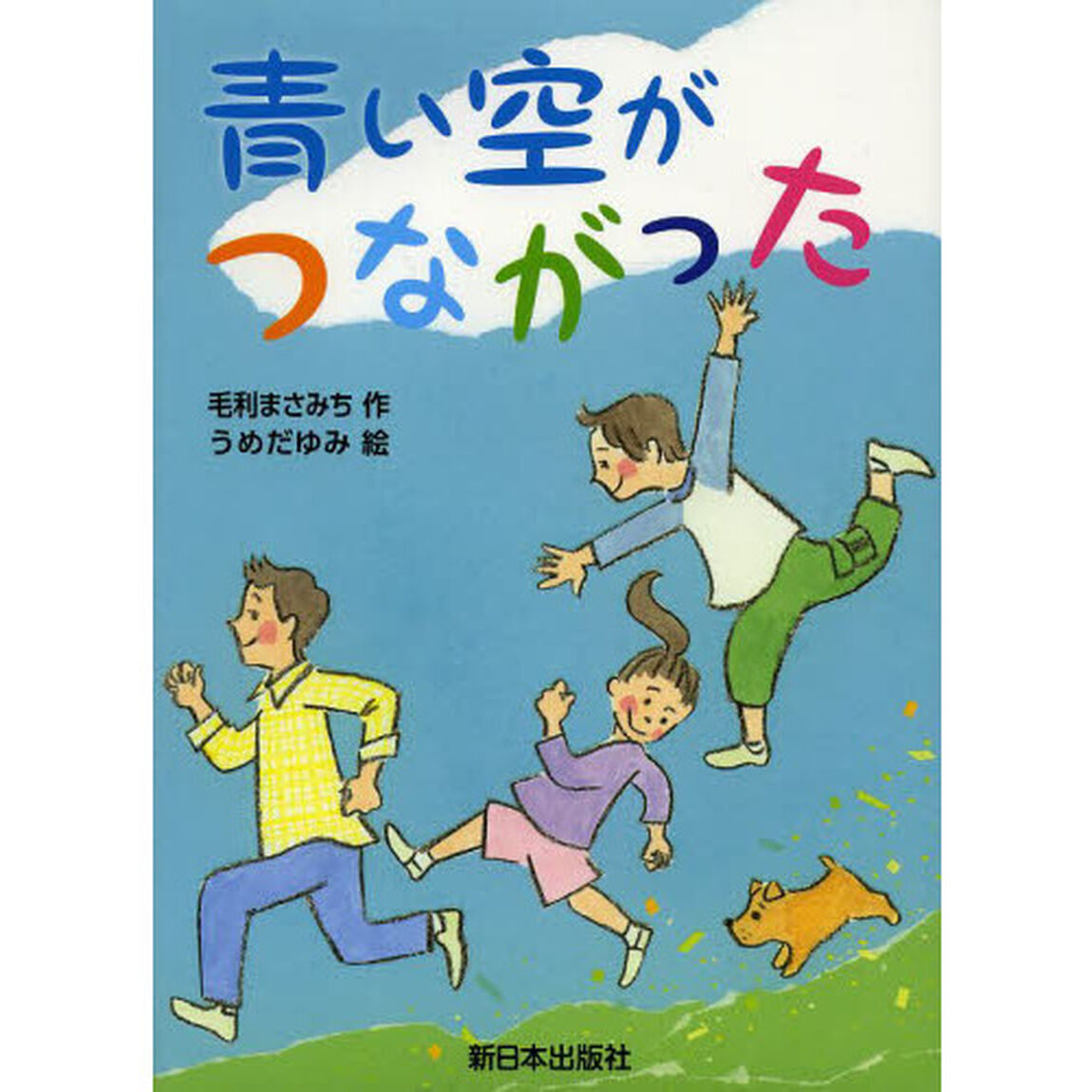 青い空がつながった