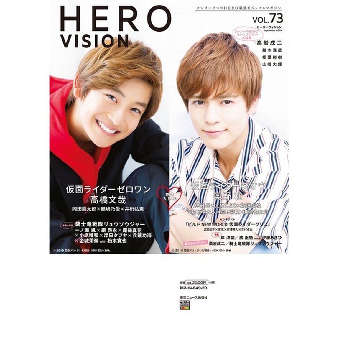 HERO VISION 73（特典なし　通常版）