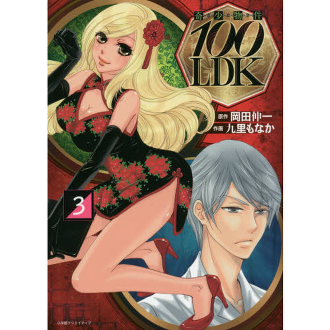 奇少物件１００ＬＤＫ　３
