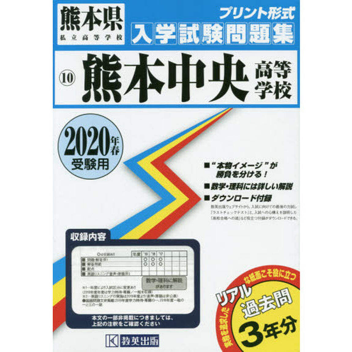 &rsquo;２０　熊本中央高等学校