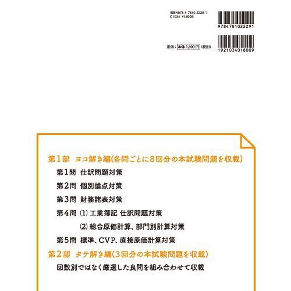 日商簿記２級だれでも解ける過去問題集