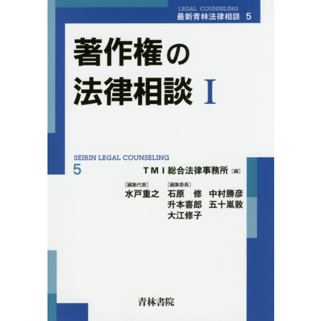 著作権の法律相談　１