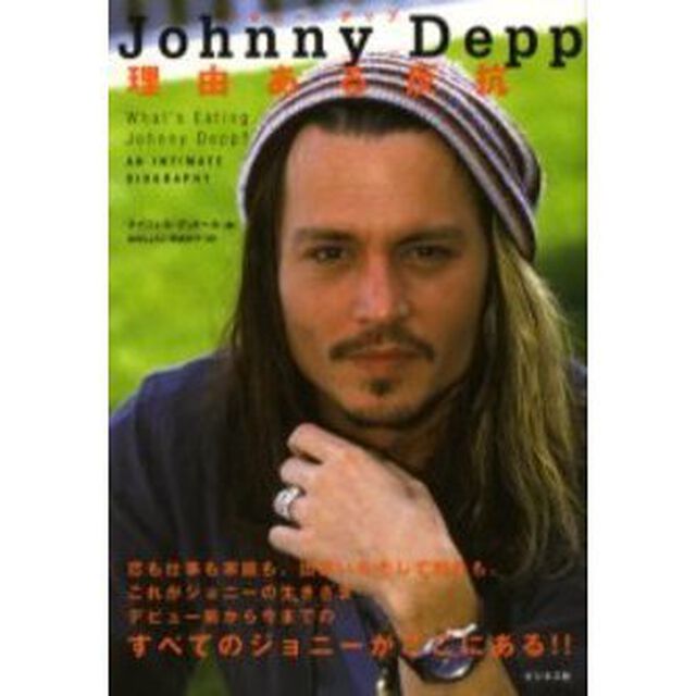 Ｊｏｈｎｎｙ　Ｄｅｐｐ理由ある反抗