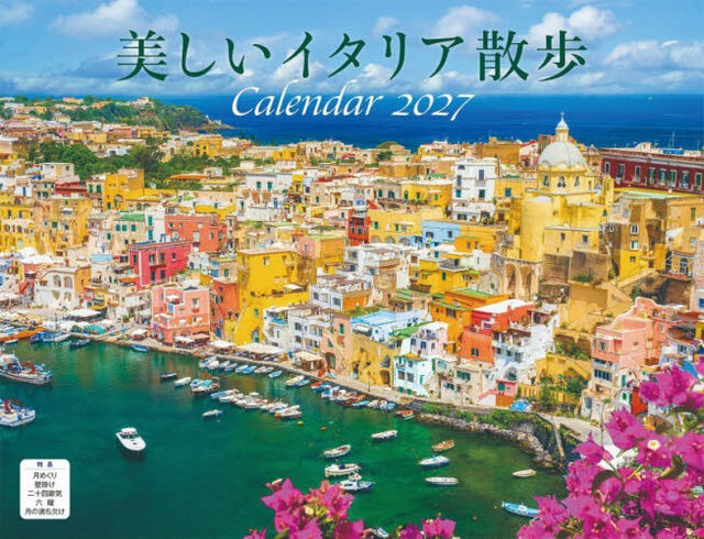 &rsquo;２７美しいイタリア散歩Ｃａｌｅｎｄａｒ