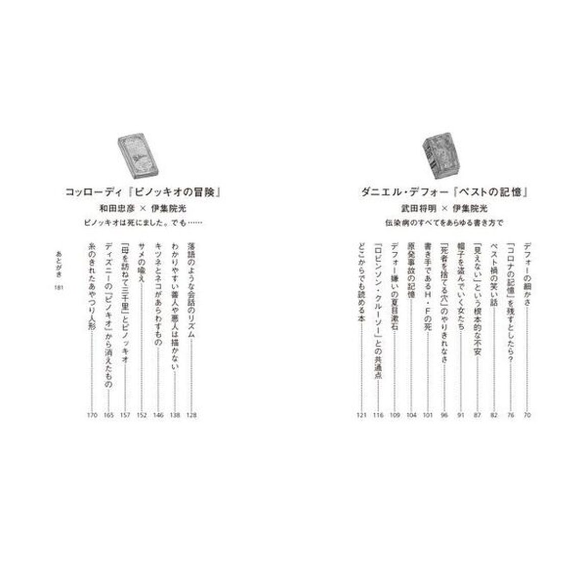 名著の話　芭蕉も僕も盛っている