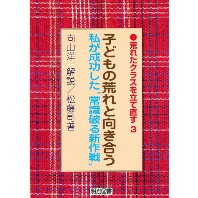 子どもの荒れと向き合う　私が成功した&ldquo;常識破る新作戦&rdquo;