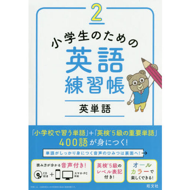 小学生のための英語練習帳　２「英単語」