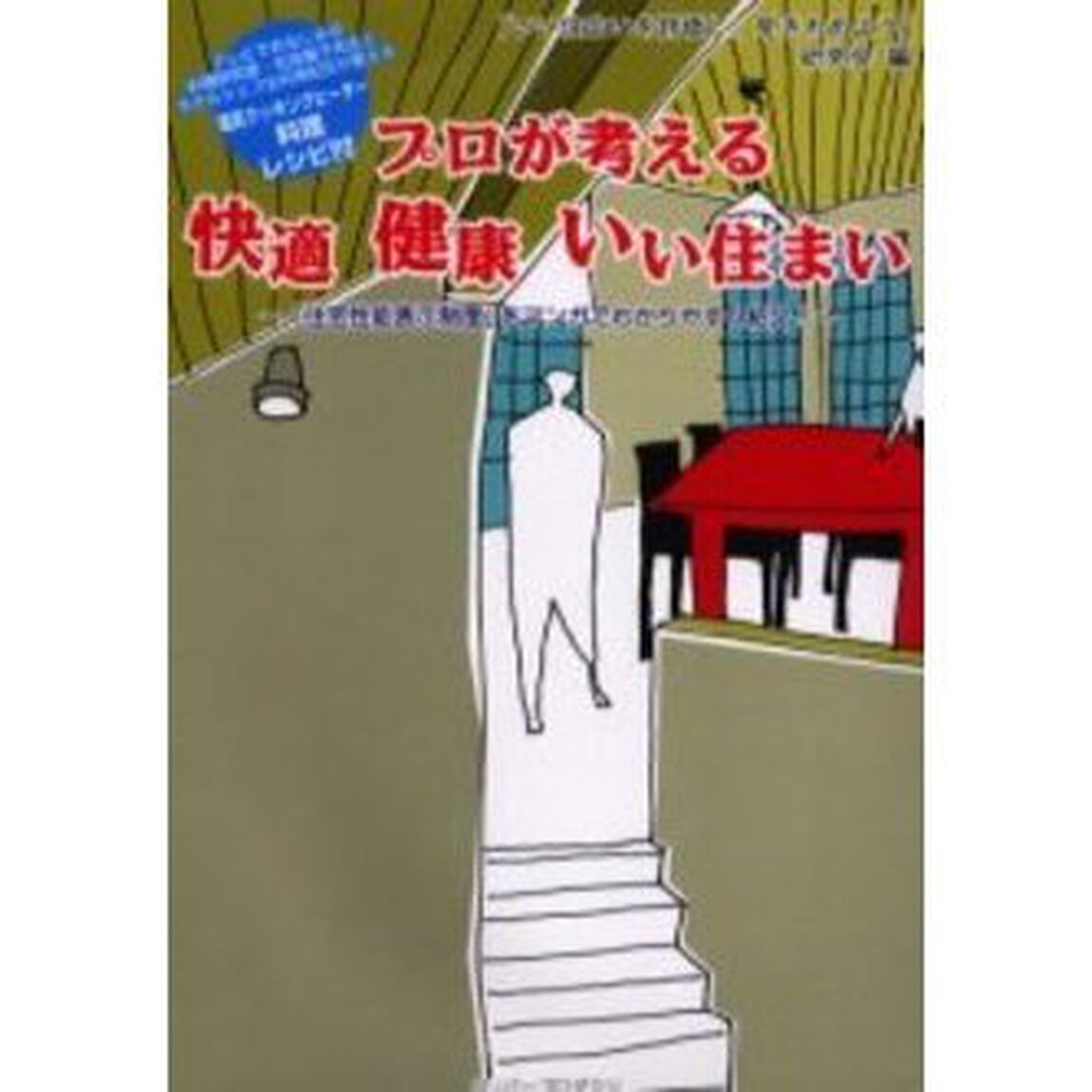 プロが考える快適健康いい住まい　「住宅性能表示制度」をマンガでわかりやすく紹介！