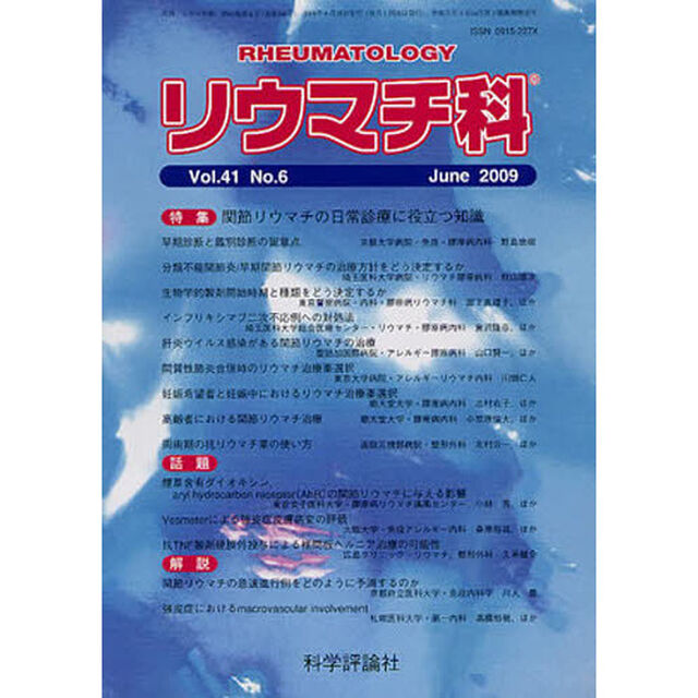 リウマチ科　４１－　６