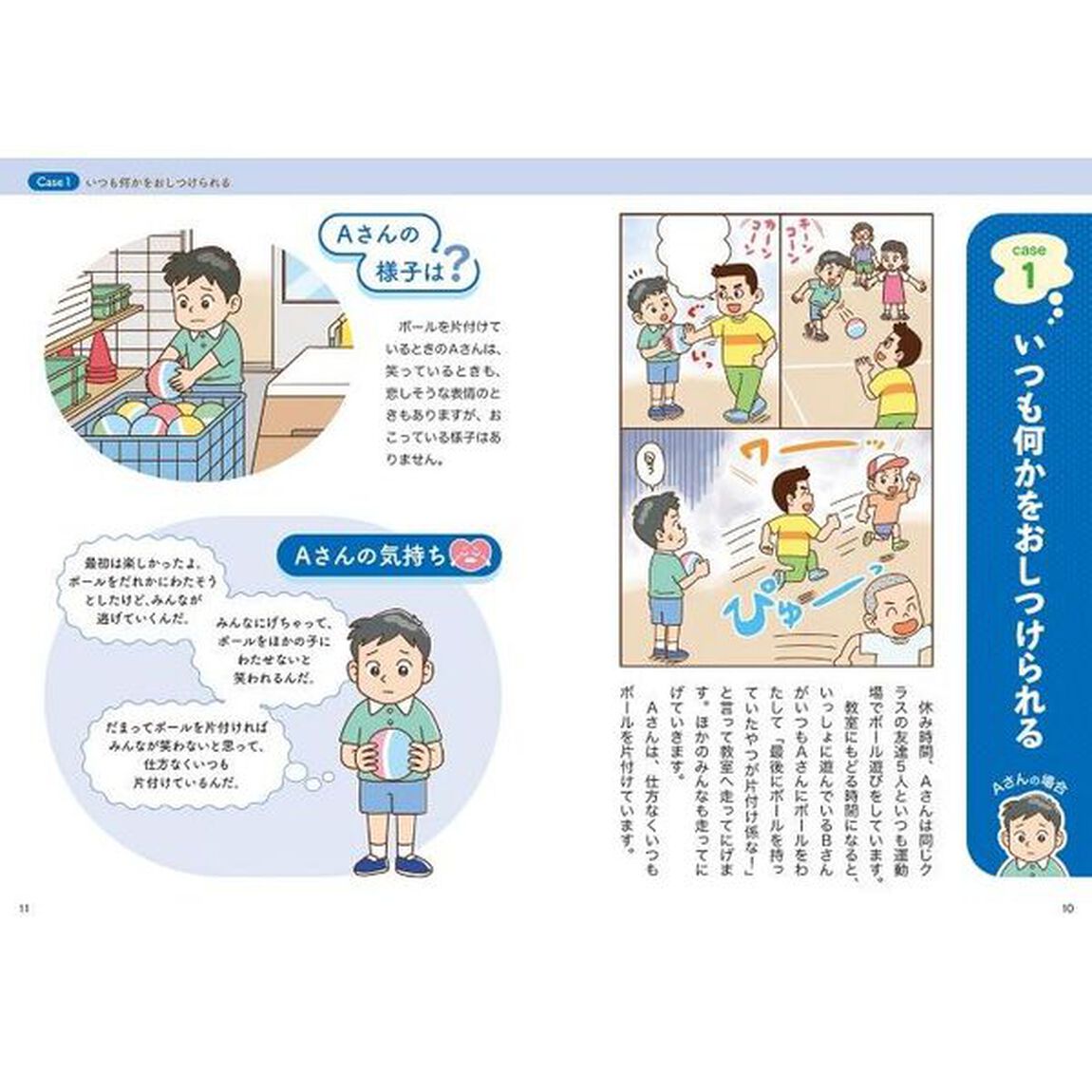 子どもカウンセリングいじめ　いじめられちゃった　いじめちゃった　いじめを見ちゃった自分を助ける方法