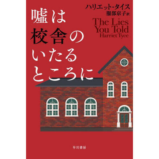 嘘は校舎のいたるところに