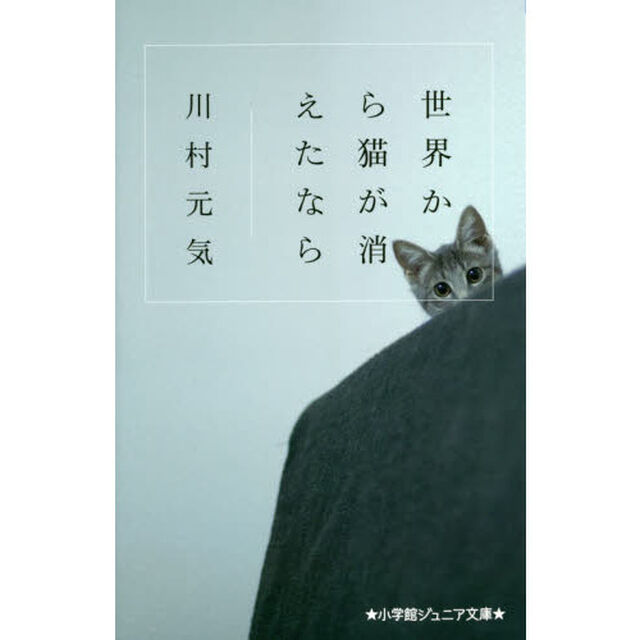 世界から猫が消えたなら
