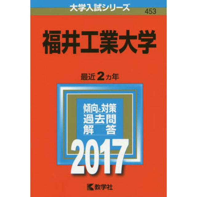 福井工業大学（セブンネット限定特典付き）