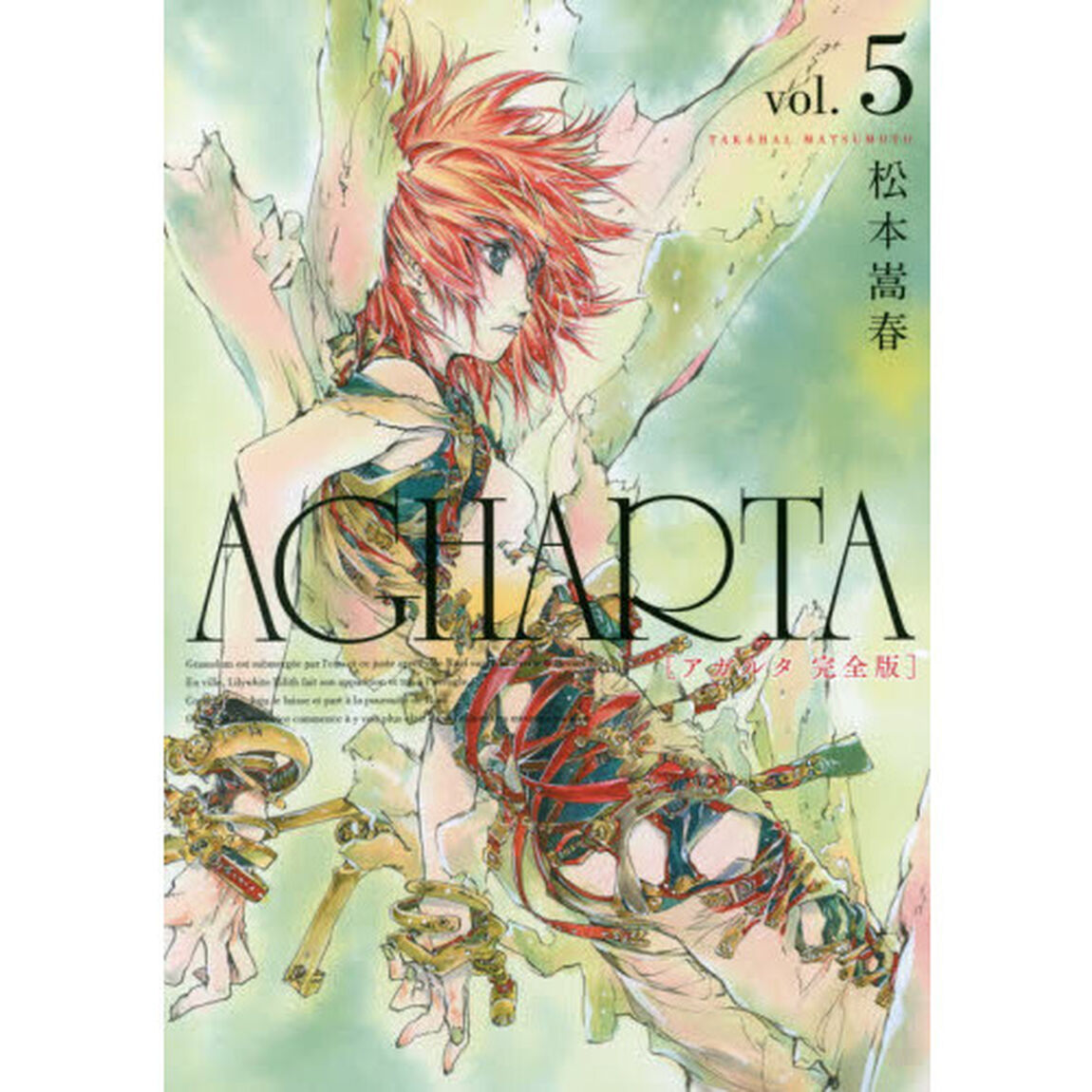 ＡＧＨＡＲＴＡ　完全版　ｖｏｌ．５