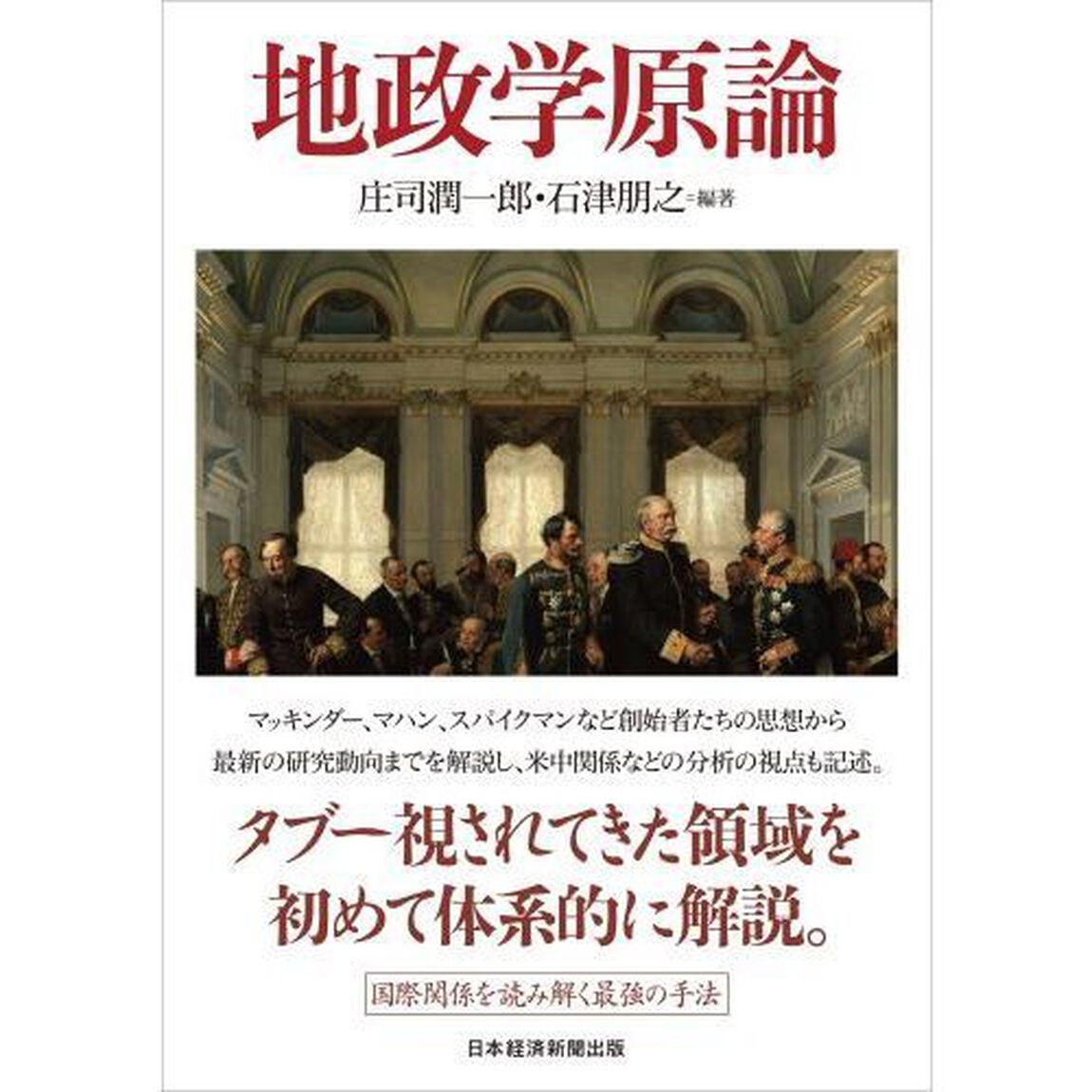 地政学原論
