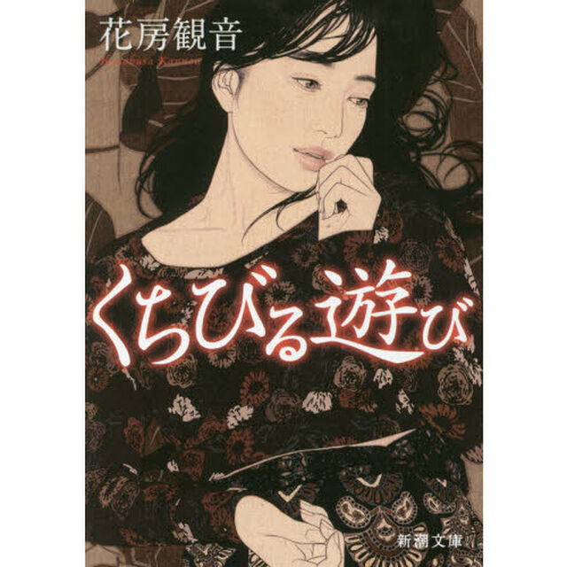 くちびる遊び