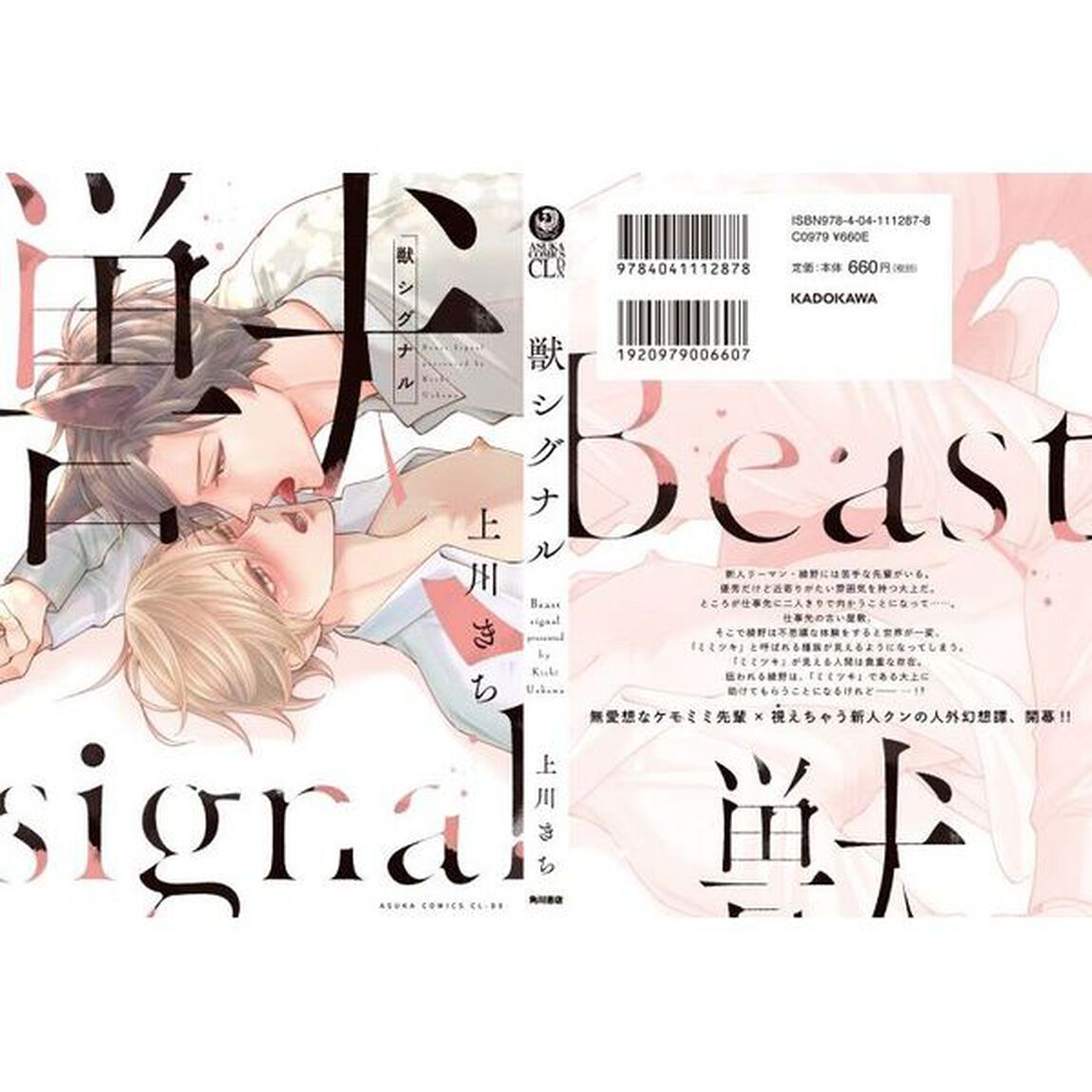 獣シグナル