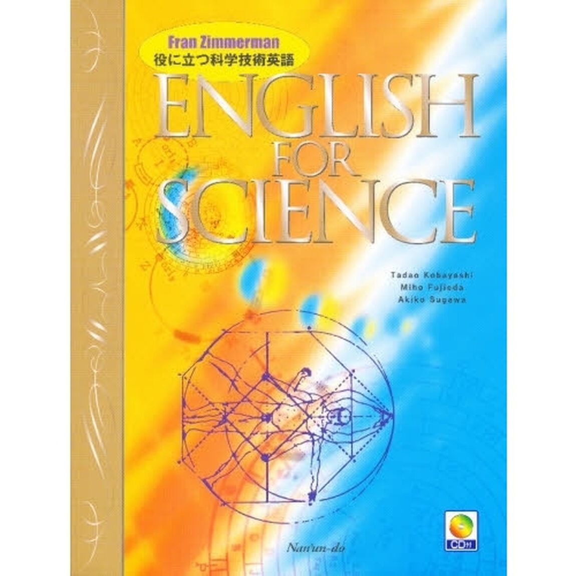 Ｅｎｇｌｉｓｈ　ｆｏｒ　Ｓｃｉｅｎｃｅ