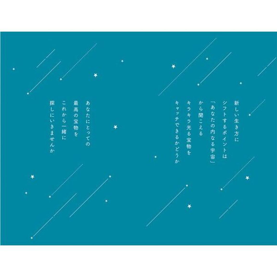 僕が宇宙の仲間に聞いたこと