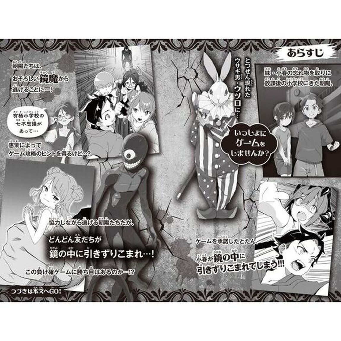 鏡鬼　負け確実の残酷デスゲーム！