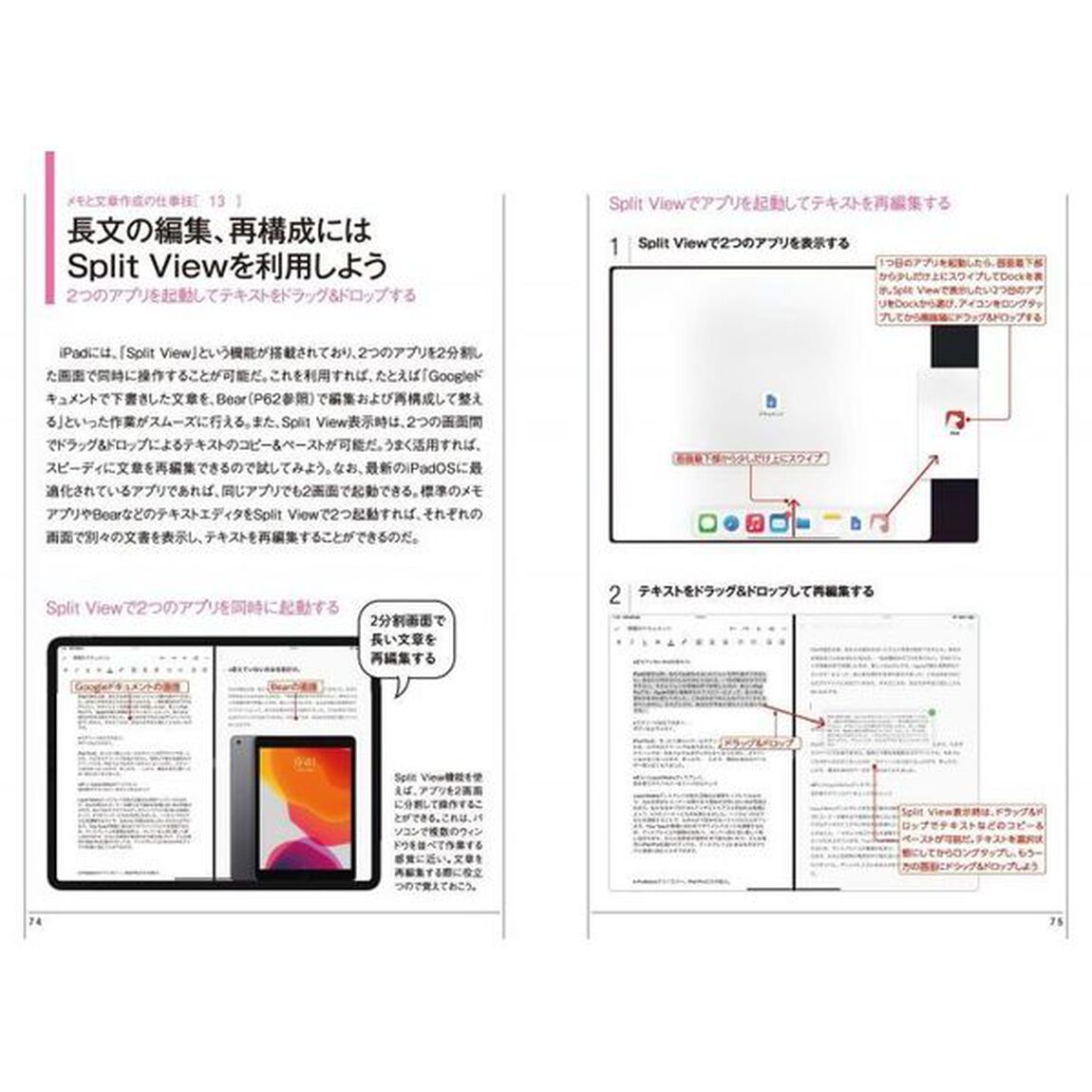 ｉＰａｄはかどる！仕事技　２０２１