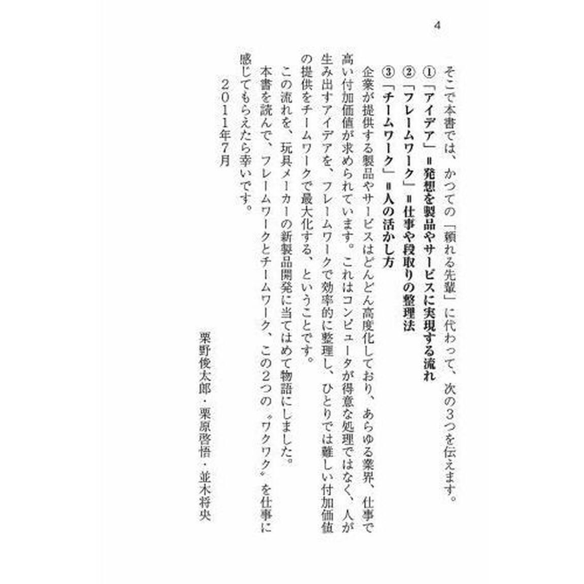 ２８歳の仕事術　ストーリーでわかる！失敗しないフレームワークの使い方