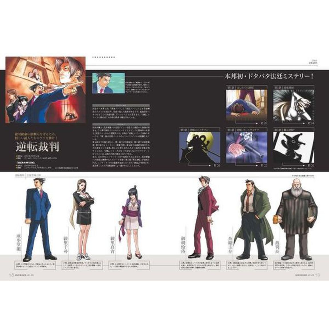 逆転大全２００１－２０１６