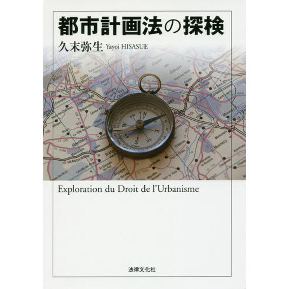 都市計画法の探検