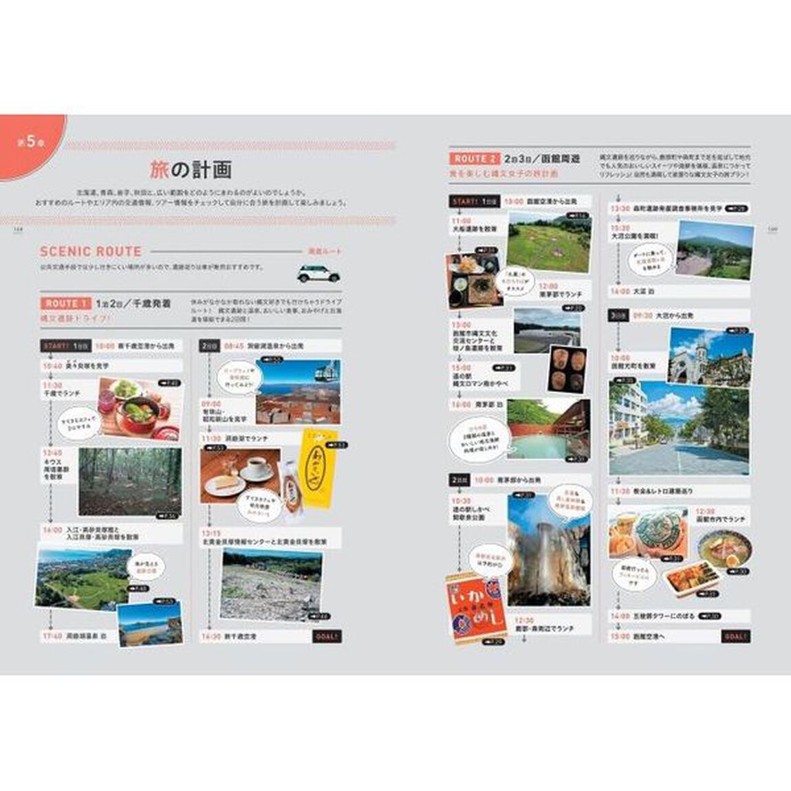 北海道・北東北の縄文遺跡群を旅するガイド