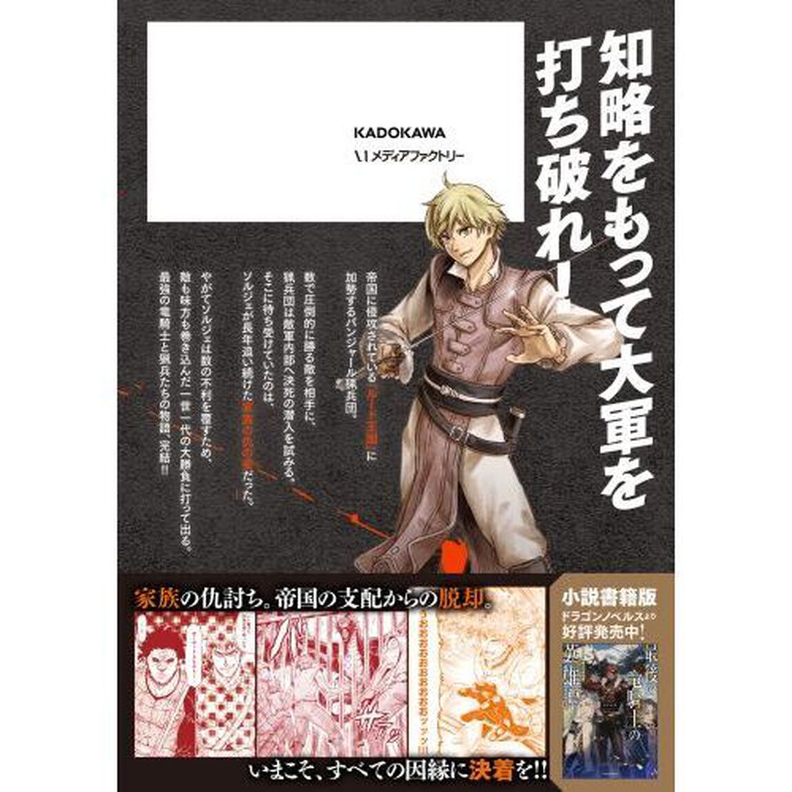 最後の竜騎士の英雄譚　パンジャール猟兵団戦記　３