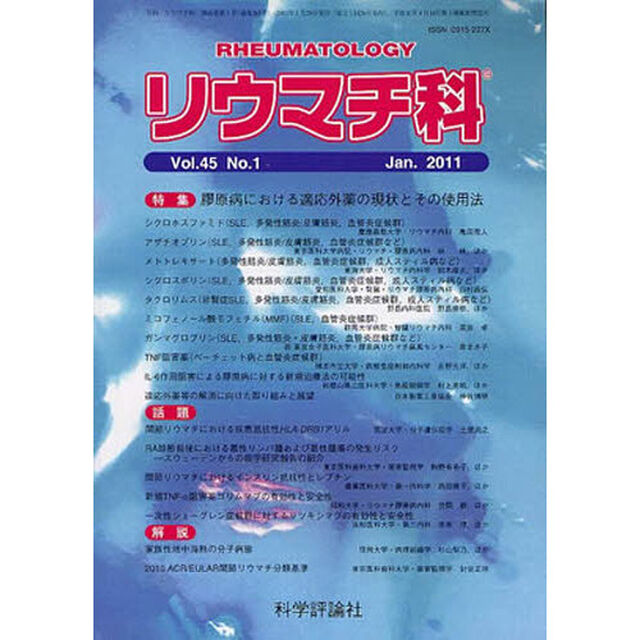 リウマチ科　４５－　１
