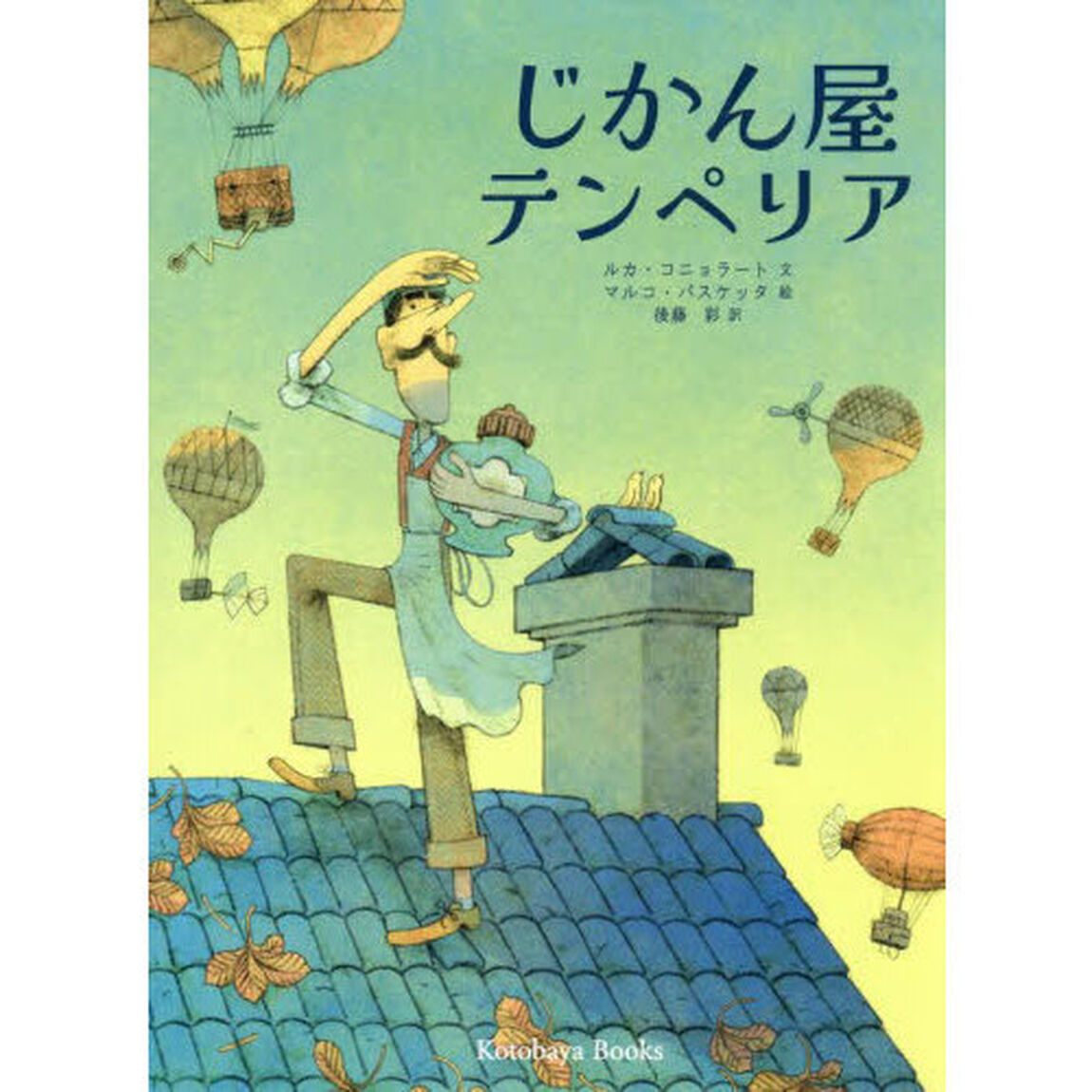 じかん屋テンペリア