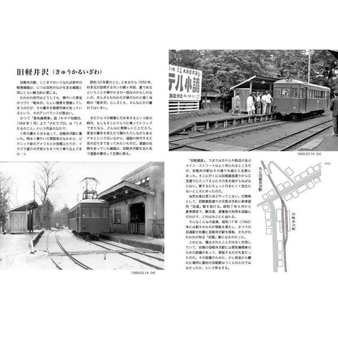 草軽電鉄＋栃尾電鉄