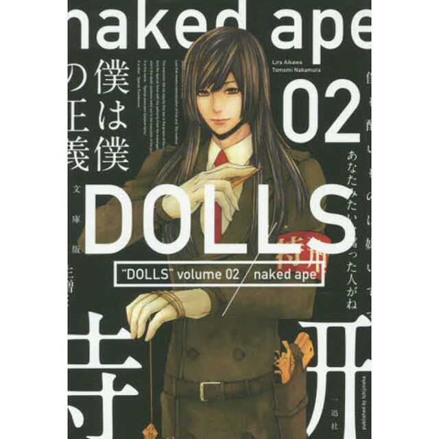 文庫版　ＤＯＬＬＳ　　　２