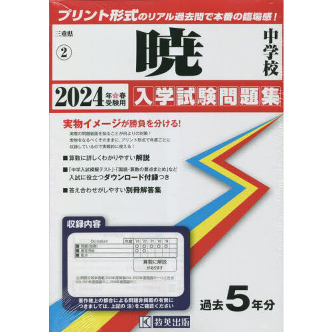 &rsquo;２４　暁中学校