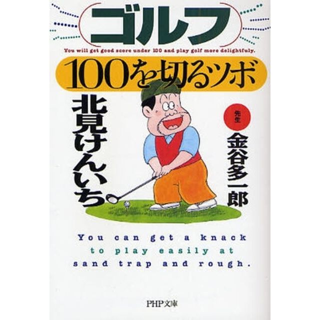 ゴルフ・１００を切るツボ