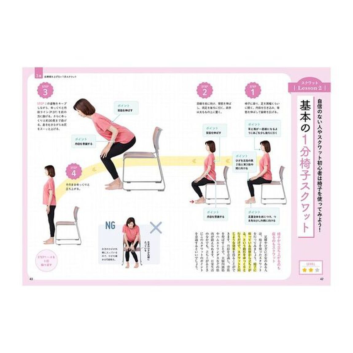 血糖値が下がる！１分間スクワット　糖質オフと筋トレでみるみるやせる！