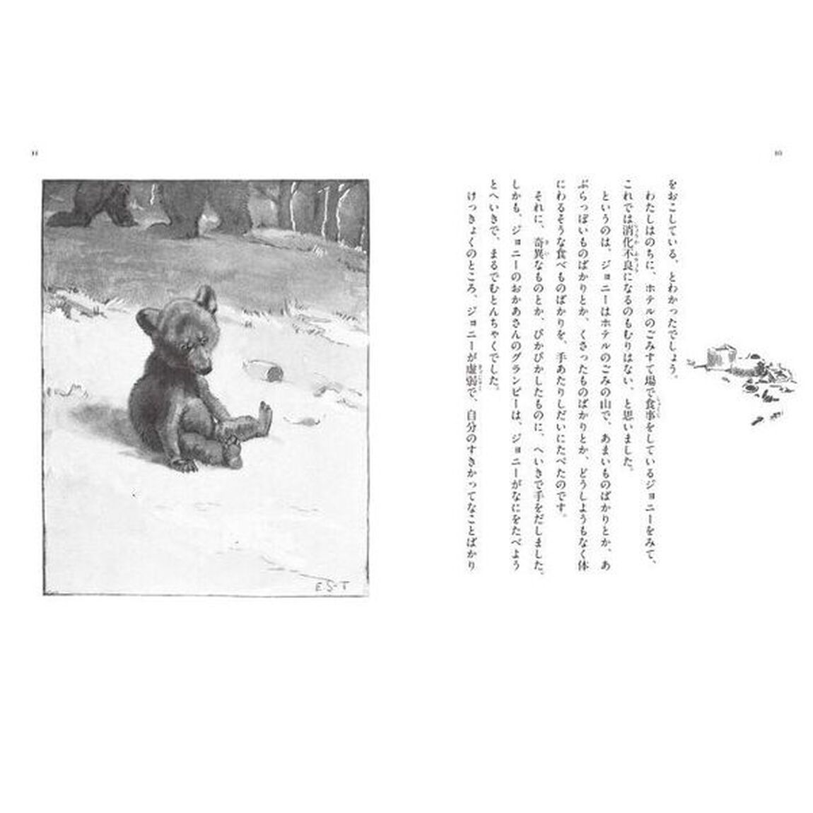 子グマのジョニー